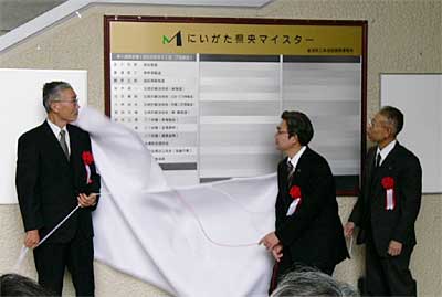 県央地域地場産業振興センターで県央マイスターの顕彰表示板除幕式、左から桃井同センター専務理事、佐藤県三条地域振興事務所所長、番場県央マイスターズクラブ会長