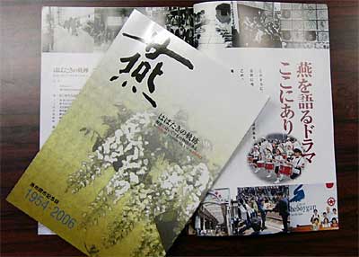 燕市が発行した閉市記念誌