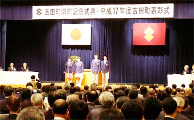 9日行われた吉田町閉町記念式典