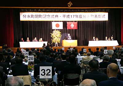 3日行われた分水町閉町記念式典