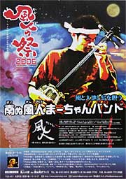 南ぬ風人まーちゃんバンドの「風人の祭2006」ちらし