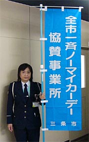ノーマイカーデーを行う参加事業所に掲げてもらうのぼり