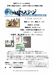 4月3日に三条市中央公民館で開かれる「地球のメッセージ in 三条 2006」のちらし