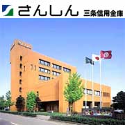 個人向け定期積金「さんしんスーパー1」を発売する三条信用金庫