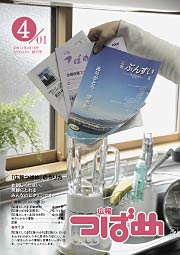 「広報つばめ」創刊号の表紙