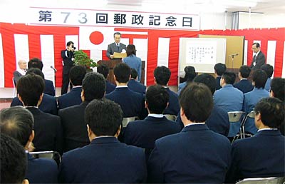 「郵政記念日」にちなで21日行われた三条郵便局の第73回郵政記念日の式典
