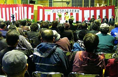 2日開かれたさいとうきみえと燕を考える会の決起集会