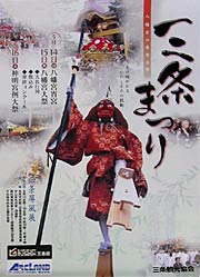 三条まつりのポスター