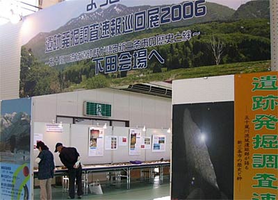 28日までウェルネス下田で開かれている三条市教委の遺跡発掘調査速報巡回展2006