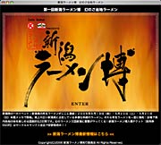 第1回ラーメン博の公式サイト