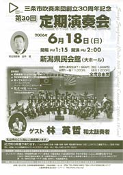 第30回定期演奏会のちらし