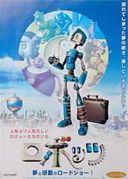 『ロボッツ』のちらし