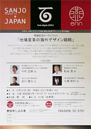 デザインギャラリー展「三条・燕のJAPANブランドと百年物語」のちらし