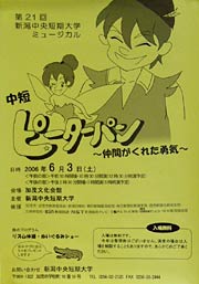 ミュージカル「中短ピーターパン~仲間がくれた勇気」のポスター