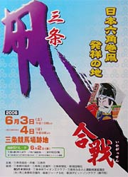 三条凧合戦パンフレット