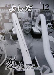 1席を受賞した「広報よしだ」