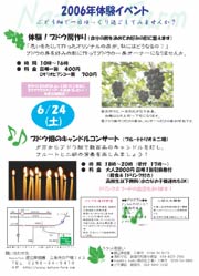 イベントのちらし
