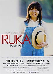 燕市合併記念「イルカコンサート」のポスター