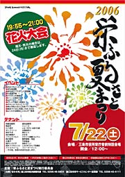 2006栄ふるさと夏まつりのポスター
