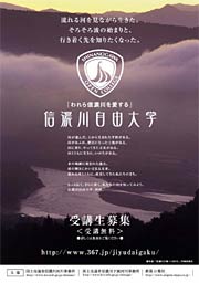 20日にリサーチコアで開かれる信濃川自由大学のポスター