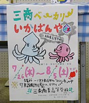 店内ポスターも手作りで