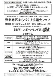 燕北地区まちづくり協議会フェアのちらし