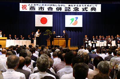 20日行われた燕市合併記念式典