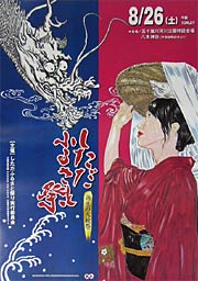 しただふるさと祭り～雨生（まおい）の大蛇祭のポスター