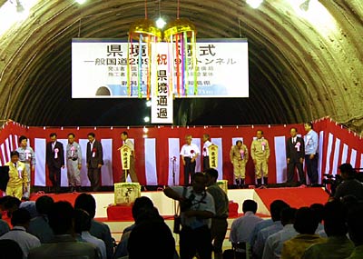 31日行われた一般国道289号・9号トンネル県境通過式