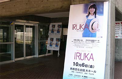 「イルカコンサート」の立て看板を掲げて前売り券の販売を開始した燕市文化センター