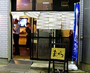 「まんかつ」の店構え