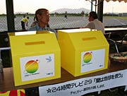 会場に設置した24時間テレビの募金箱