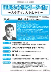 11日開かれる三条商工会議所青年部主催公開講演会「失敗から学ぶリーダー論~人を育て、人をいかす~」のちらし