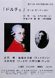 23日、燕市・福勝寺で開かれる第25回お寺で音楽を楽しむ会「ドルチェ~オールモーツァルト」のちらし