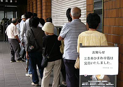 三条市ひまわり債の販売開始前に完売の張り紙を掲示した三条信用金庫本店