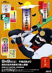 9日行われる「キーチ君の夢空間in加茂川2006~小京都十五夜ものがたり」のポスター