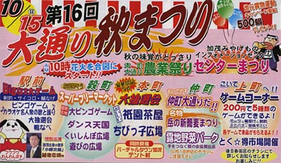 第16回大通り秋まつりの広告