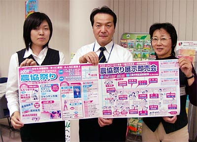 2006農協まつりのちらしを手にJAにいがた南蒲三条中央支店職員、中央は樋口支店長