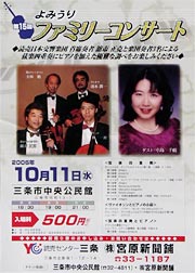 第15回よみうりファミリーコンサートのちらし