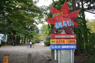 弥彦公園の弥彦駅側に立てられた紅葉をPRする看板
