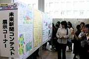 未来新聞展示コーナー