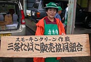 組合のスモーキンクリーン作戦の看板