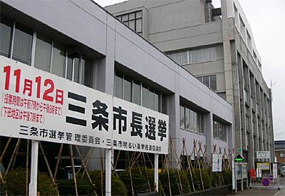 三条市役所前の投票を呼びかける看板