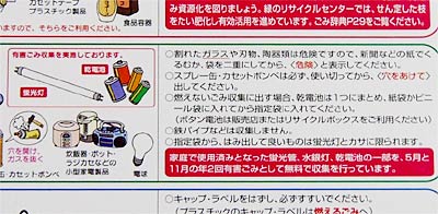 「平成18年度ごみカレンダー」に掲載されている有害ごみの無料収集の案内