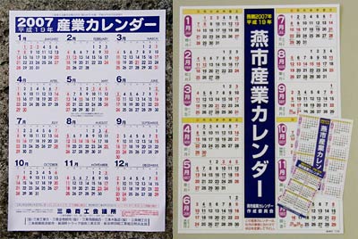 三条商工会議所(左)と燕市産業カレンダー作成委員会(右)の2007年版カレンダー