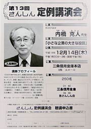 第13回さんしん定例講演会のちらし