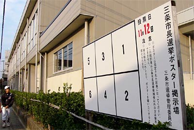 一ノ木戸小学校前の三条市長選挙ポスター掲示場