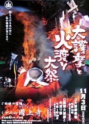 大護摩と火渡り大祭のポスター