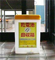 市役所三条庁舎前の乾電池回収箱