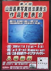 第4回写真技法講座生作品発表会のポスター